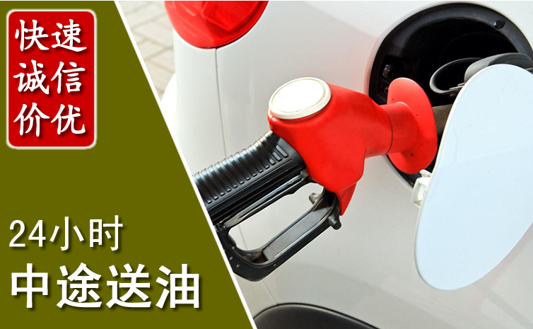 安远中途汽车送防冻液