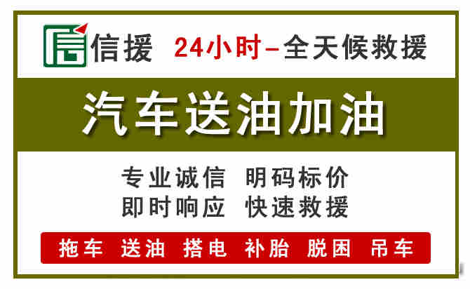 安远汽车送油救援 (7).jpg