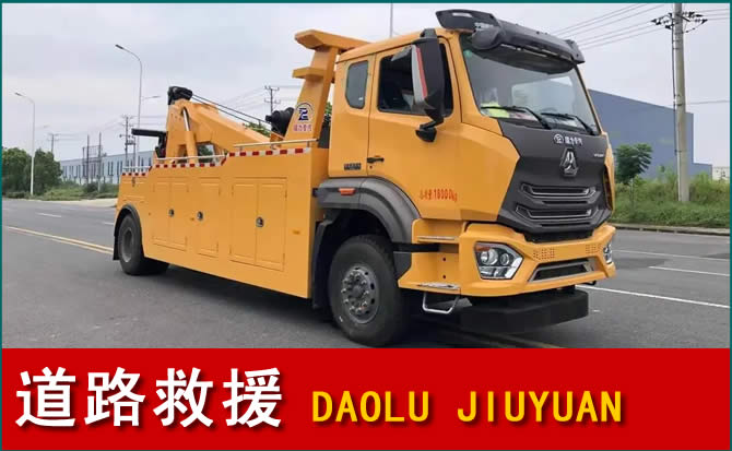 安远道路救援汽车送水