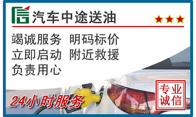安远高速公路汽车送汽油