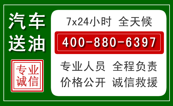 安远汽车送油救援电话 安远汽车送油救援电话