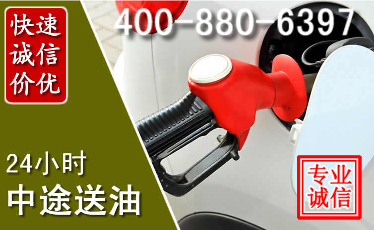 安远汽车送油救援电话 安远汽车送油救援电话